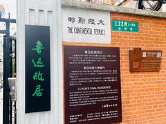 -万寿斋(山阴路店)
