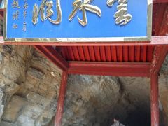 -北京上方山国家森林公园