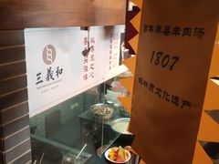 -三义和酒楼(广渠门店)