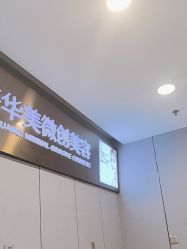 -上海华美医疗美容医院