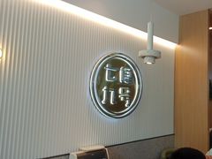-七食九号食堂(东丽空港店)
