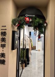 -QHOUSE美甲美睫