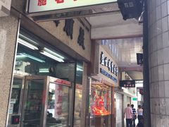 门面-义顺牛奶公司(新马路老店)