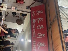 门面-吴长子卤菜馆(统一街店)