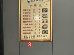 -虹兴砂锅店