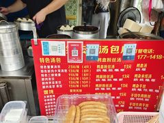 -笑云开汤包店(网巾市店)