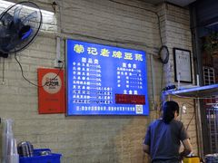 -蒙记老牌豆浆