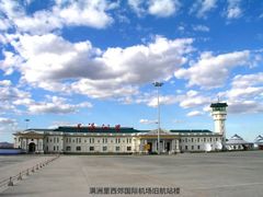 -满洲里西郊国际机场