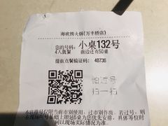 -海底捞火锅(万丰桥店)