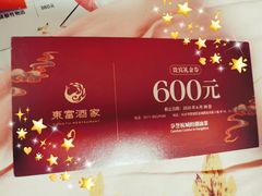 -东富酒家(龙湖西溪天街店)