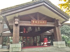 -青城道汤池