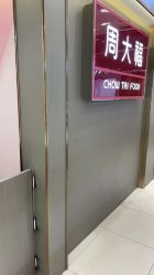 -周大福CHOW TAI FOOK(南京东路永安百货店)