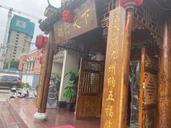 门面-燕郊烧鸽子(广安路店)