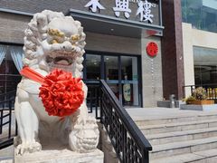 -东兴楼饭庄(六里桥店)