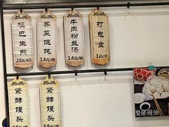 菜单-哑巴生煎(临顿路店)