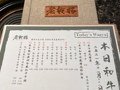 -老乾杯和牛烧肉(王府中环店)
