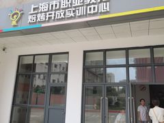 -上海市贸易学校(赤峰路院区)