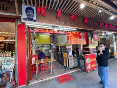 门面-明月虾面(厦禾路店)