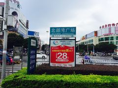 -北部湾广场