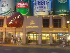 -青岛啤酒博物馆