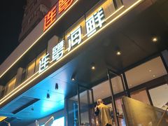 -连鹭海鲜·海肠捞饭·欢聚宴请(星海店)