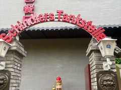 -申德勒加油站西餐厅(日坛路总店)