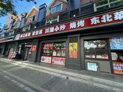 -听涛雅苑百味饺子老家菜馆