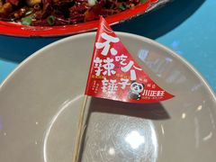 -川正旺江湖菜(三元桥店)
