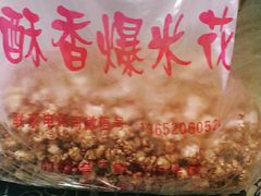 -酥香爆米花(金钟路店)