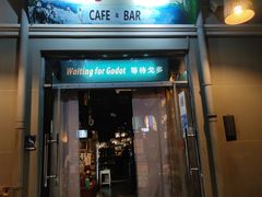 -等待戈多Waiting For Godot(交道口店)