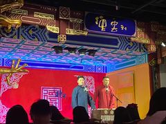 -德云社(三里屯店)