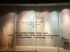 -方所(华润万象城店)
