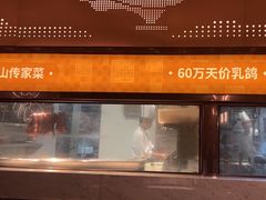 -谭厨中山传家菜.乳鸽.脆鲩鱼(华强北中航城店)