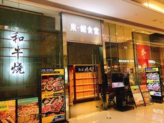 -NIUAN牛庵·日式和牛烧肉(恒隆店)