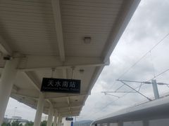 -天水南站