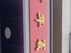 -百年义利(古城北路店)