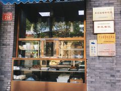 门面-护国寺小吃(东四店)