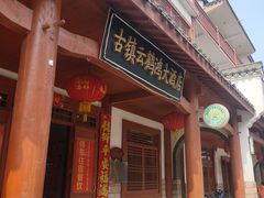 -云鹤鸿大酒店餐饮