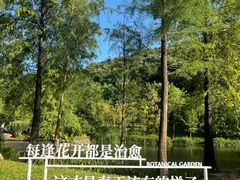 -云溪植物园