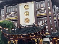 -绿波廊(豫园店)