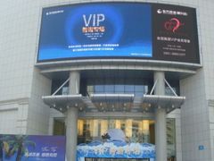 -东百广场(群升店)