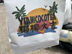 -椰椰大吉(侨港店)