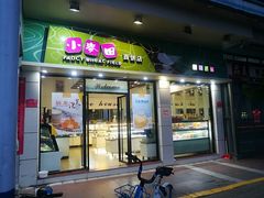 门面-小麦田西饼屋(城市广场店)