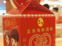 -龙泉海鲜酒楼(龙昆南路店)