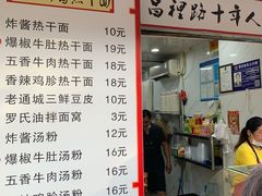 -蔡记炸酱热干面(昌里路店)