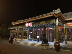 门面-那家小馆•北京菜•烤鸭(香山店)