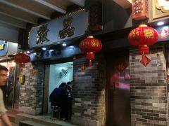 门面-達揚原味燉品(文明路店)