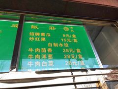 菜单-来顺成饭庄