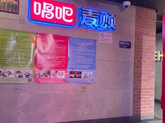 -唱吧麦颂KTV(西单华威潮铺街店)