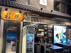 -桂马·日本料理·海胆·海鲜饭·酒场(民主广场店)